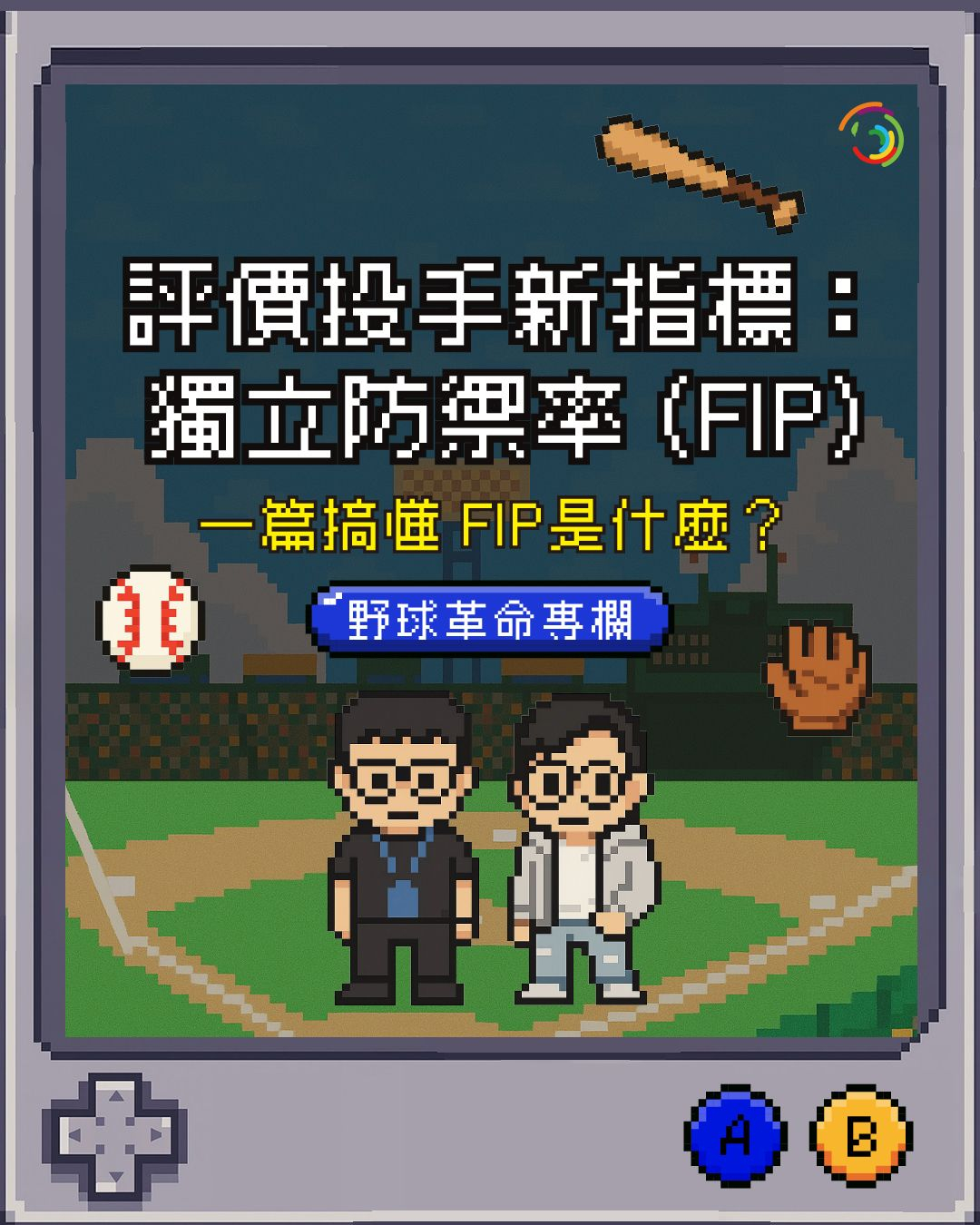 Re: [分享] 今日 獅蒂芬 Jackson Stephens 初登板